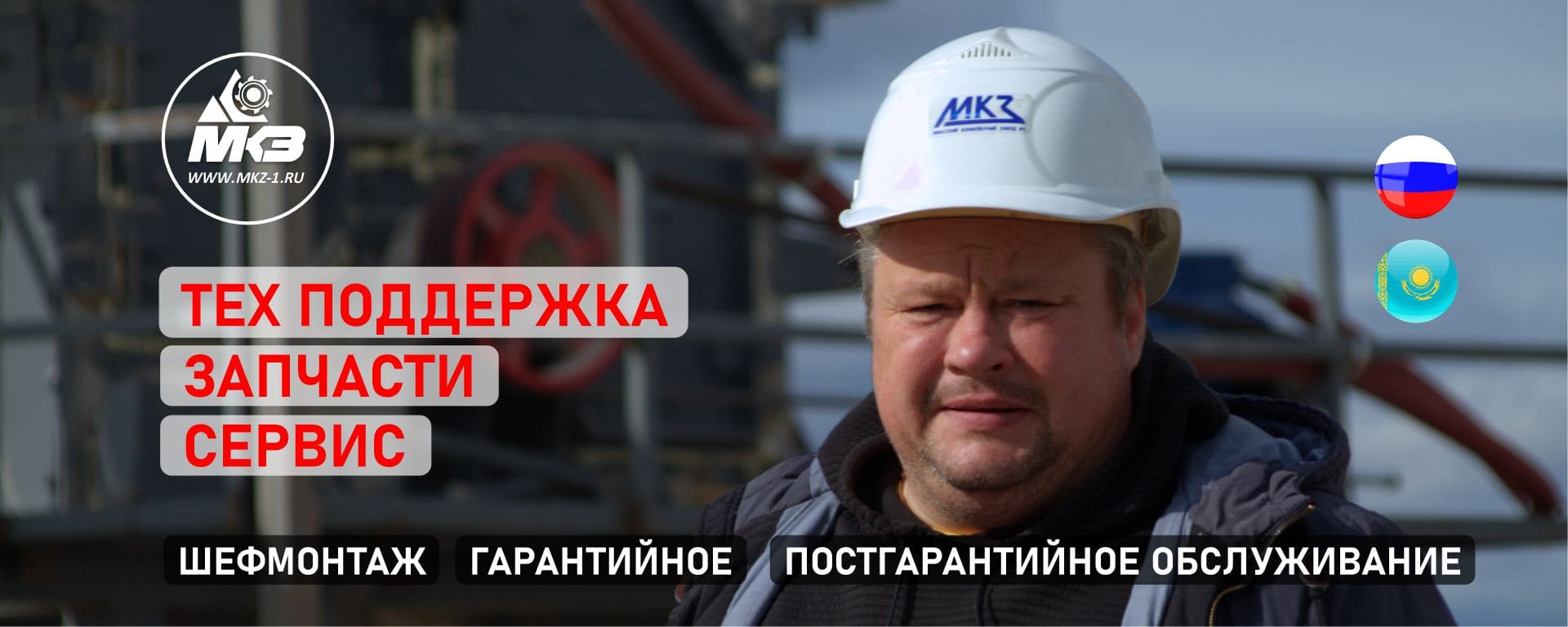 Дробильно-сортировочные комплексы МКЗ