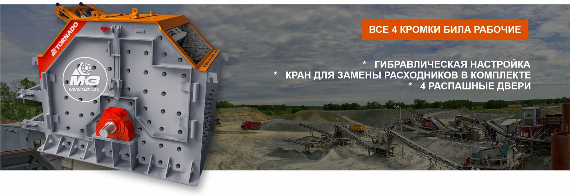 Особенности роторных дробилок - МКЗ №1